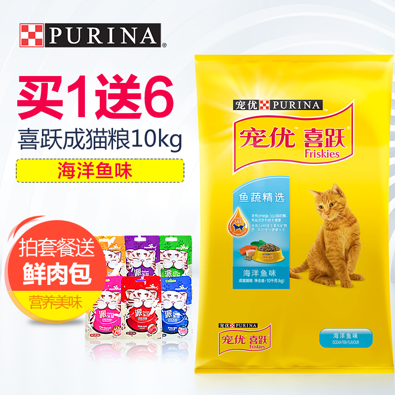 宠优喜跃猫粮10kg海洋鱼味成猫粮猫主粮喜悦猫粮加菲猫美毛成猫粮