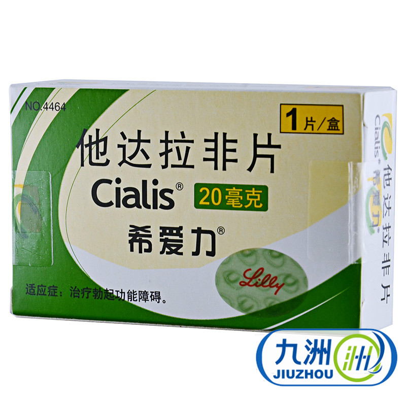 希爱力 希爱力 他达拉非片 20mg*1片/盒