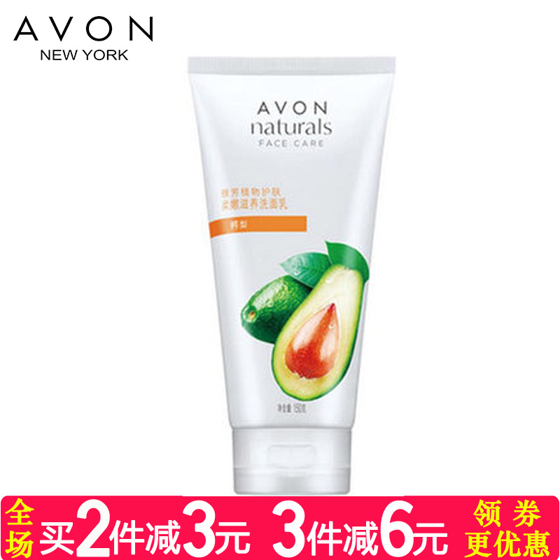 Avon/雅芳 植物护肤 柔嫩滋养鳄梨洁面洗面乳150克 滋润保湿洁面
