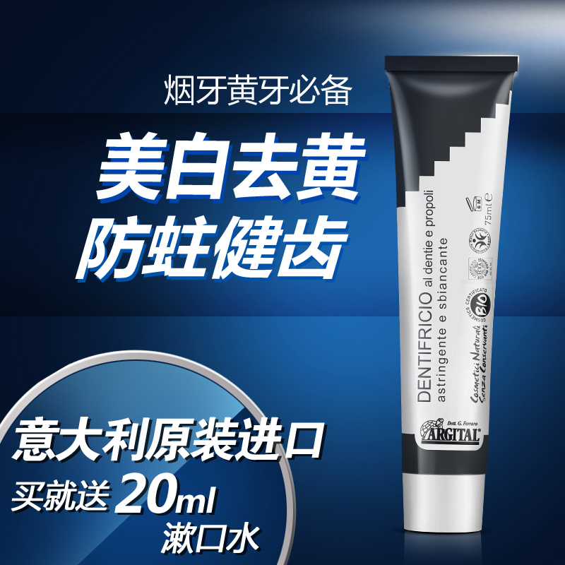 意大利雅琪朵强力亮白防蛀牙减轻疼痛天然绿泥蜂胶碳素牙膏