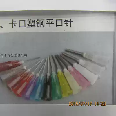 Glue needle bayonet plastic steel flat needle dispensing machine needle nozzle plastic precision dispensing machine needle