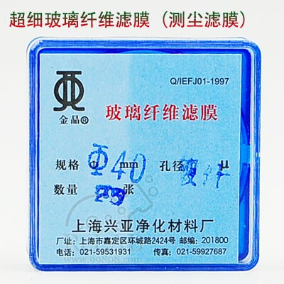 测尘滤膜 超细玻璃纤维滤膜 &Phi;40mm 25片/盒  玻璃纤维膜
