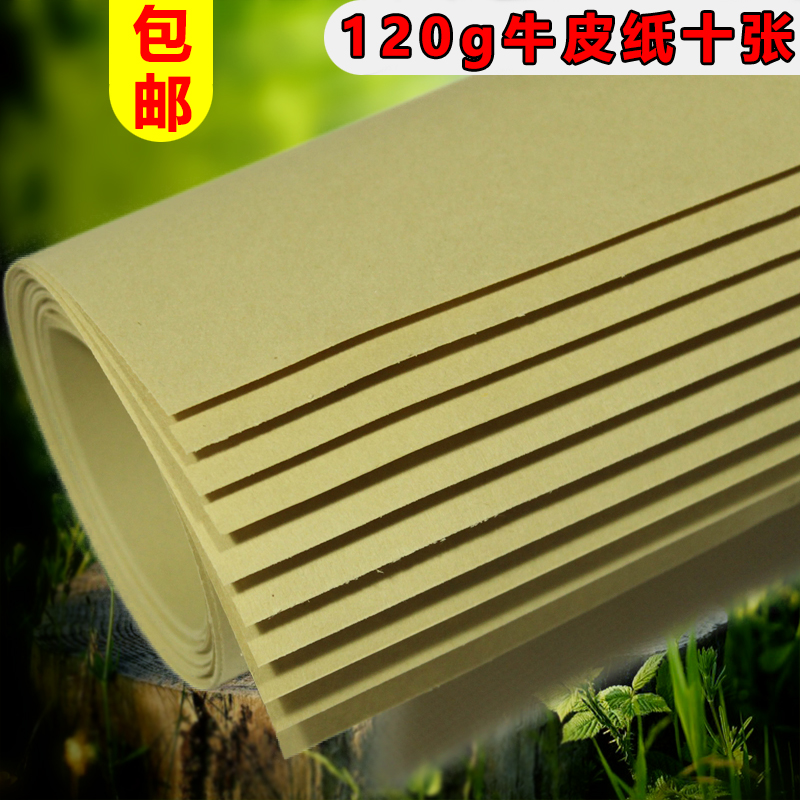 Large sheets of kraft paper are fully open and large 120g printing paper clothing cutting with paper packaging thickened 10 sheets