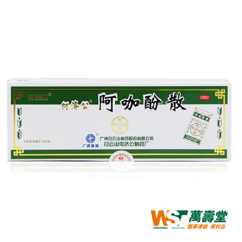 白云山 阿咖酚散100包/盒 普通流行性感冒发热 轻至中度疼痛