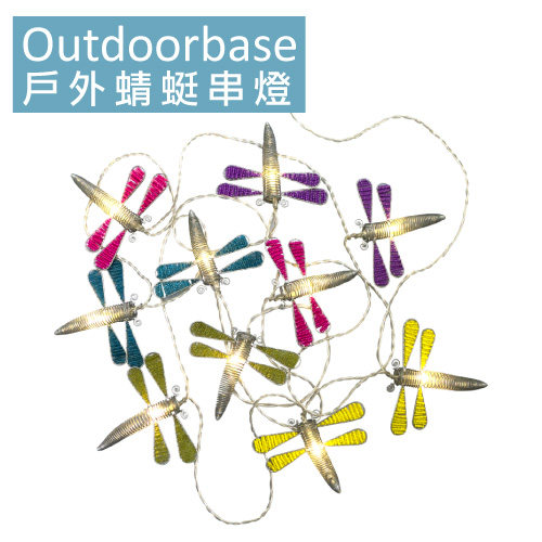 台湾官网直邮进口户外装饰灯串【Outdoorbase】户外蜻蜓串灯-2189