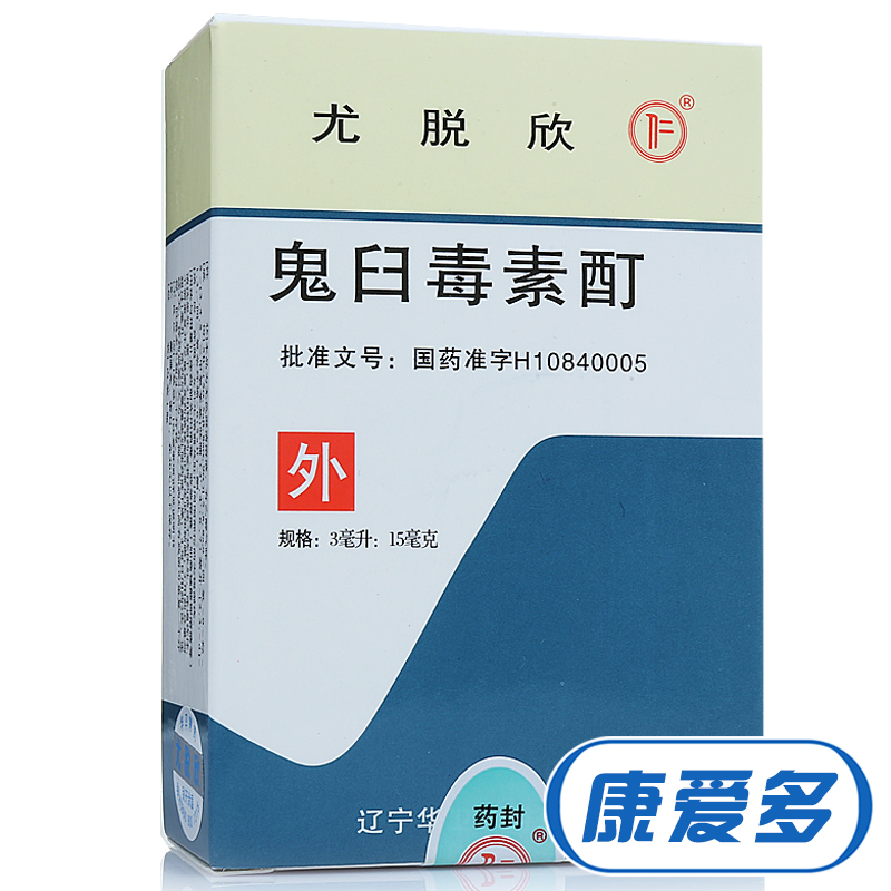 尤脱欣 尤脱欣 鬼臼毒素酊 3ml*1瓶/盒