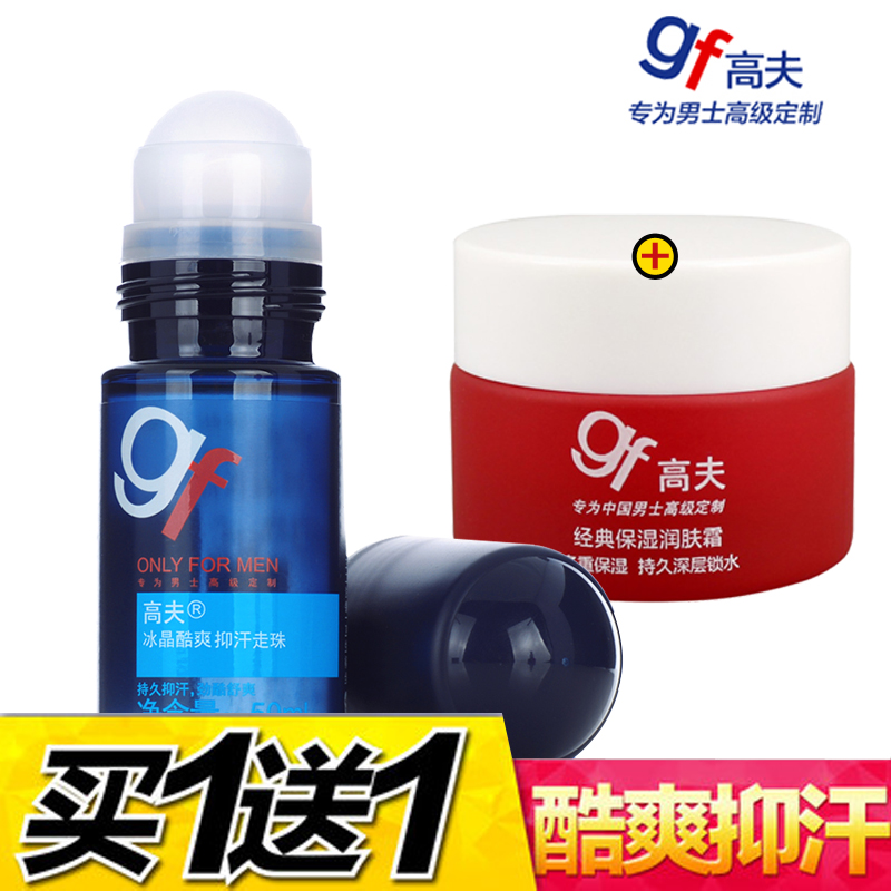 gf/高夫冰晶酷爽抑汗走珠50ml 男士香体露止汗露去异味 专柜正品