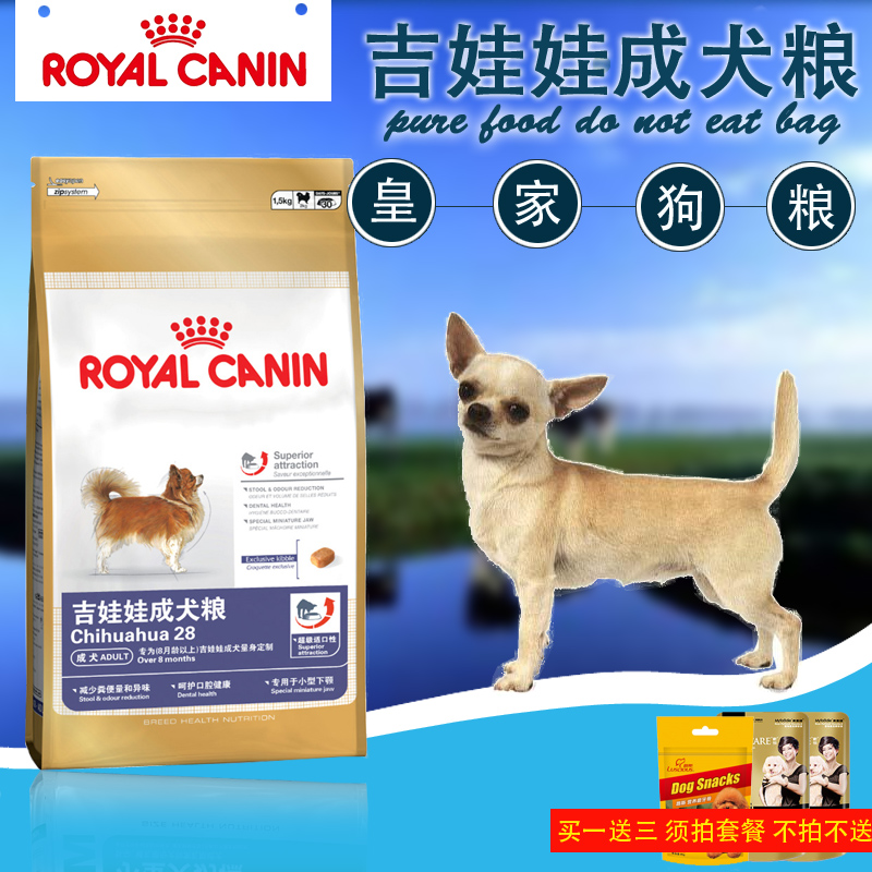 法国皇家狗粮 吉娃娃成犬粮专用粮主粮 1.5kg 宠物犬主粮22省包邮