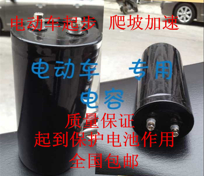 Electric vehicle capacitor start speed up climbing protector super start capacitor instant battery protection