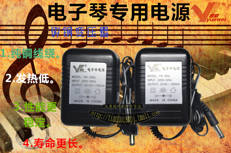 美乐斯3738电子琴 电源适配器 变压器粤威牌 9V 电源适配器插头