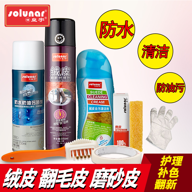 皇宇绒皮翻新护理剂翻毛皮鞋粉磨砂皮鞋油雪地靴翻新补色麂皮鞋油
