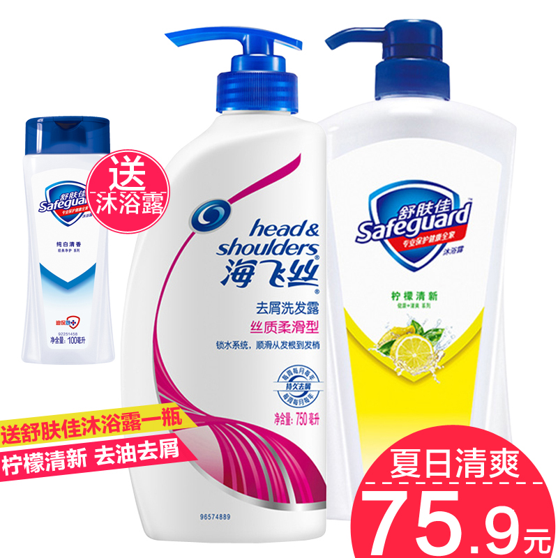 海飞丝洗发水男女护理丝质柔滑750ml+舒肤佳柠檬清爽沐浴露700ml