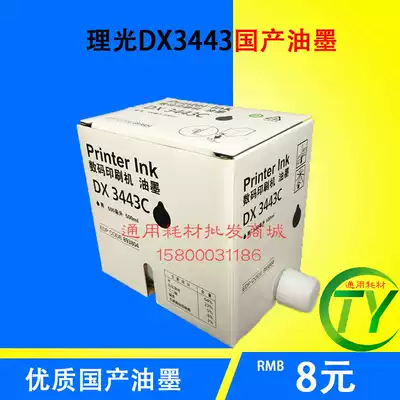 Suitable for Ricoh DX3443 ink Ricoh Quick printing machine 3443 DX3443C DD3344CAll ink