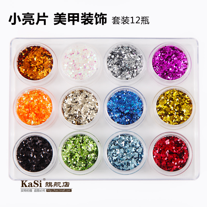 kasi美甲指尖装饰亮片 美甲师常备 闪亮12色亮片套装