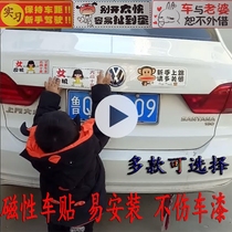 Car sticker creative Cute novice car sticker female driver Funny Car solid sticker logo magnetic