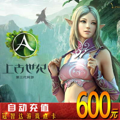 Tencent Древнее век 600 Юань в возрасте 6000 баллов, Национальный сервер Древний век 6000 баллов автоматически перезаряжается