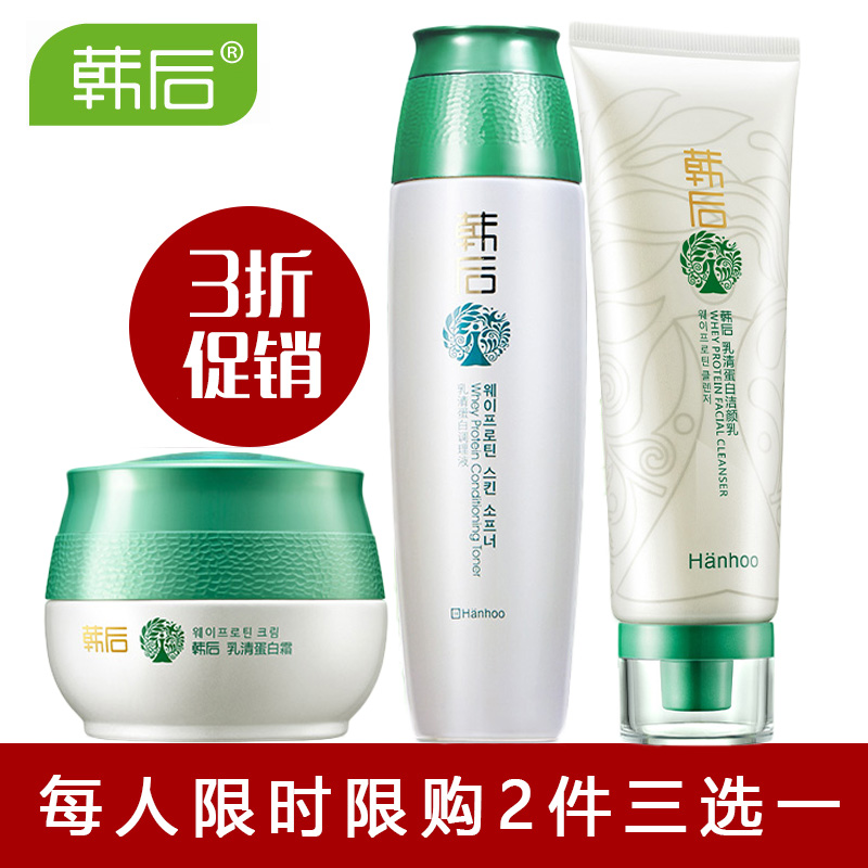 3折促销韩后单品 乳清蛋白 雪玲珑 茶蕊 补水保湿改善暗黄化妆品