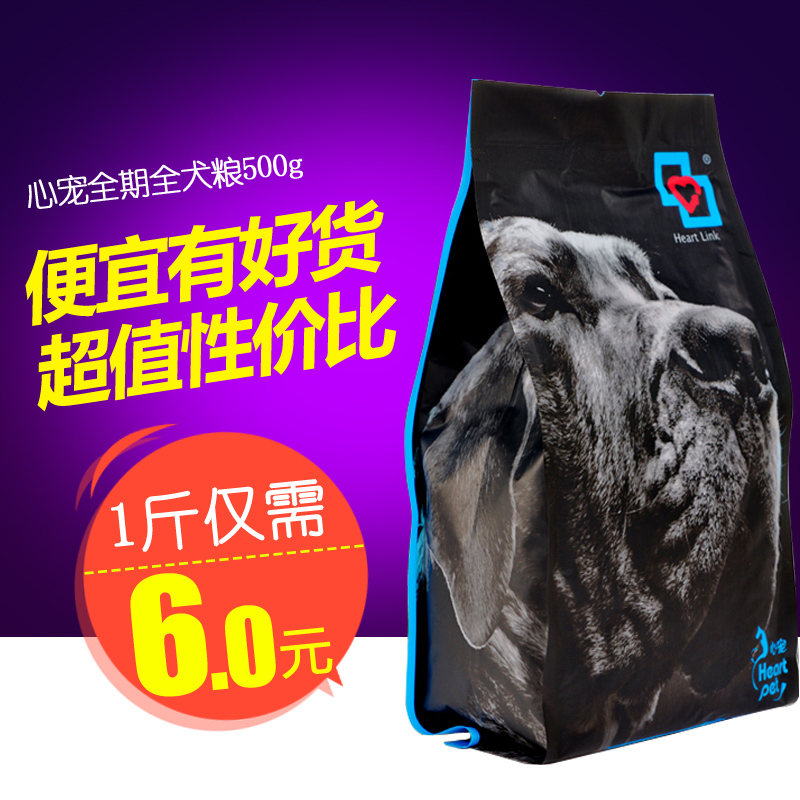 心宠狗粮500G成犬幼犬海洋鱼低盐无添加老年犬全年龄粮 3包包邮