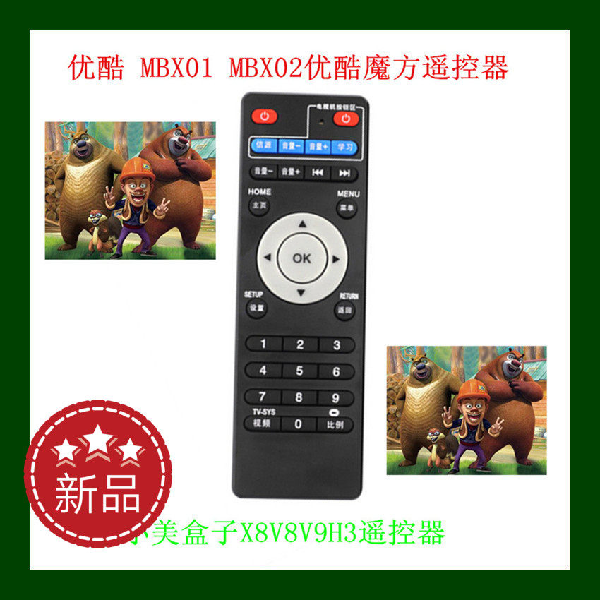 Youku MBX01 MBX02 Youku Rubik's Cube Internet TV Box Remote Control 2017 New