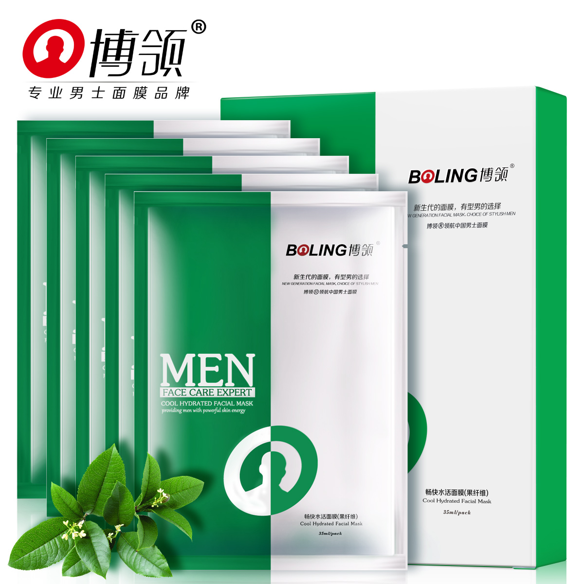博领男士面膜畅快水活 专效深层补水 冬季保湿美白滋润 收缩毛孔