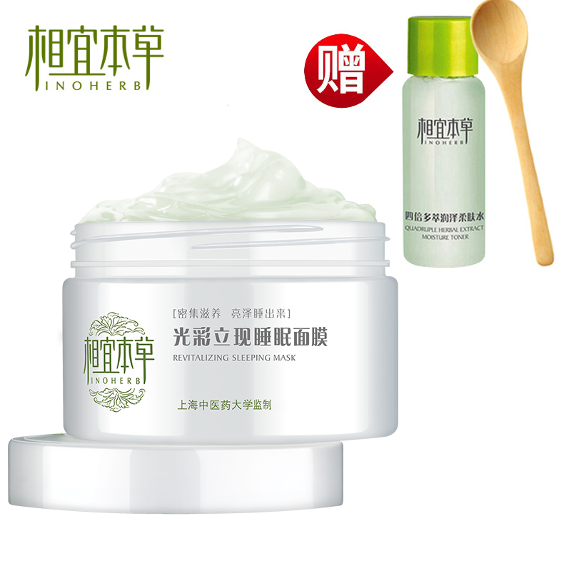 相宜本草光彩立现白茶免洗面膜睡眠女滋润控油补水保湿嫩白正品