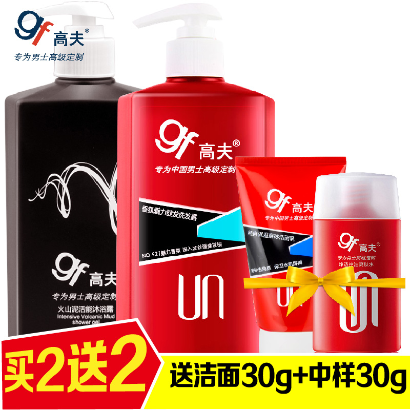 gf/高夫男士洗发水去屑沐浴露保湿套装 火山泥控油爽肤沐浴乳正品