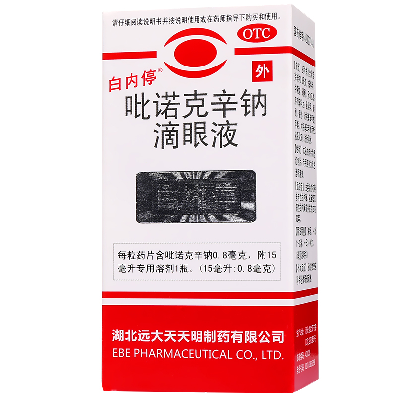 白内停 吡诺克辛钠滴眼液 15ml 并发性白内障 老年性 眼药水