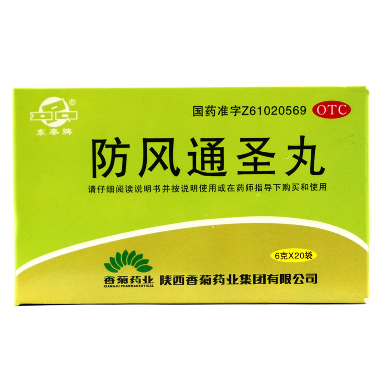 东秦牌 防风通圣丸 6g*20袋/盒 解表通里清热解毒咽痛大便秘结X