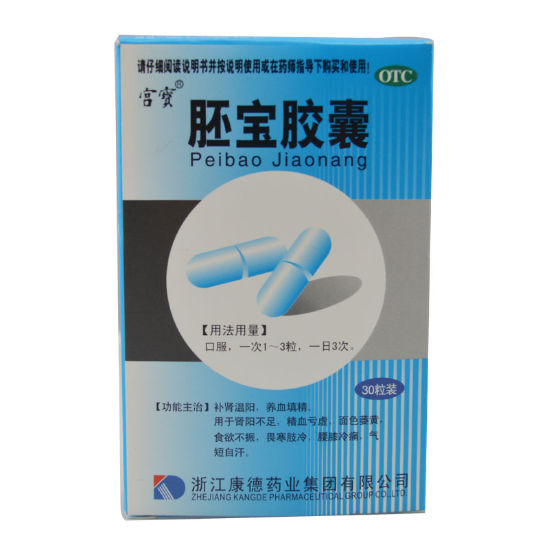 宫宝 胚宝胶囊 30粒 补肾温阳 养血填精 肾阳不足 精血亏虚