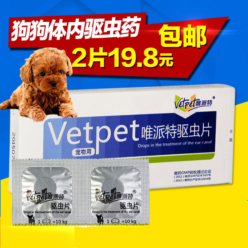 唯派特 狗狗体内驱虫药幼犬小型犬泰迪打虫药 宠物口服寄生虫药
