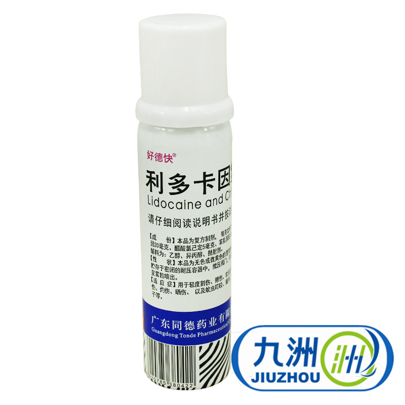 好德快 利多卡因氯己定气雾剂 60g 消炎止痛烧烫伤割伤 蚊虫叮咬