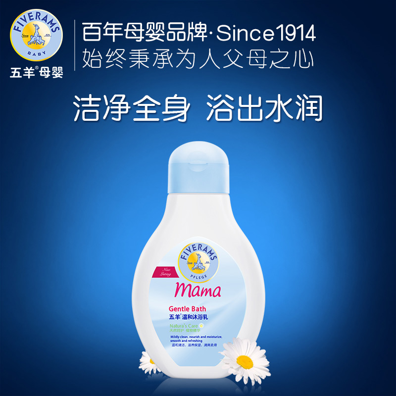 五羊 孕妇沐浴露 孕期天然温和沐浴乳 孕产妇专用洗浴护肤品250ml