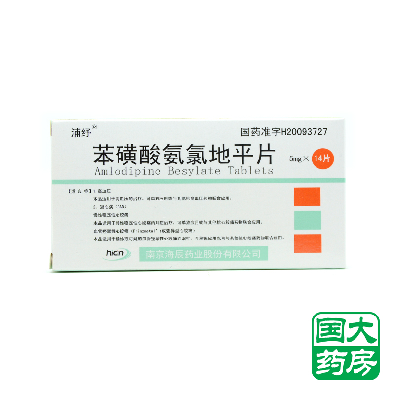 浦纾 苯磺酸氨氯地平片 5mg*14片/盒