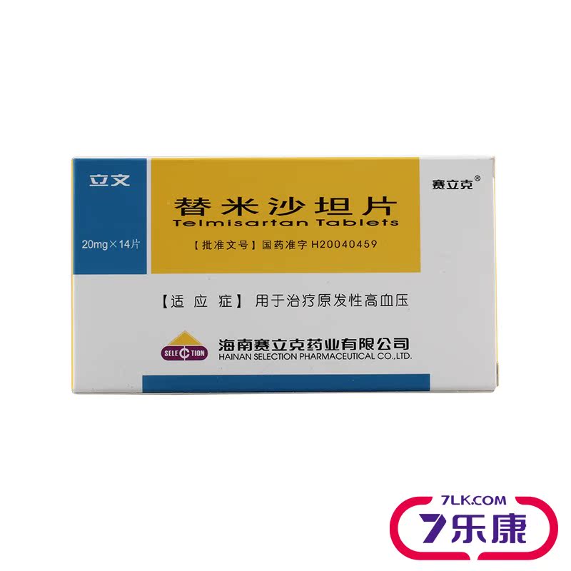 赛立克 立文 替米沙坦片 20mg*14片/盒