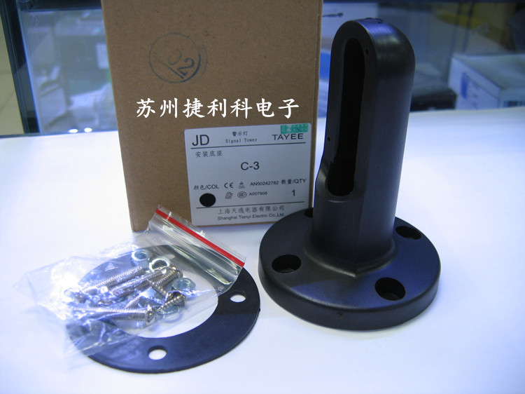 Shanghai Tianyi Warning Lights Alarm Lights Siren Side Mount Base C-3 Mount base Side Mount Side Mount