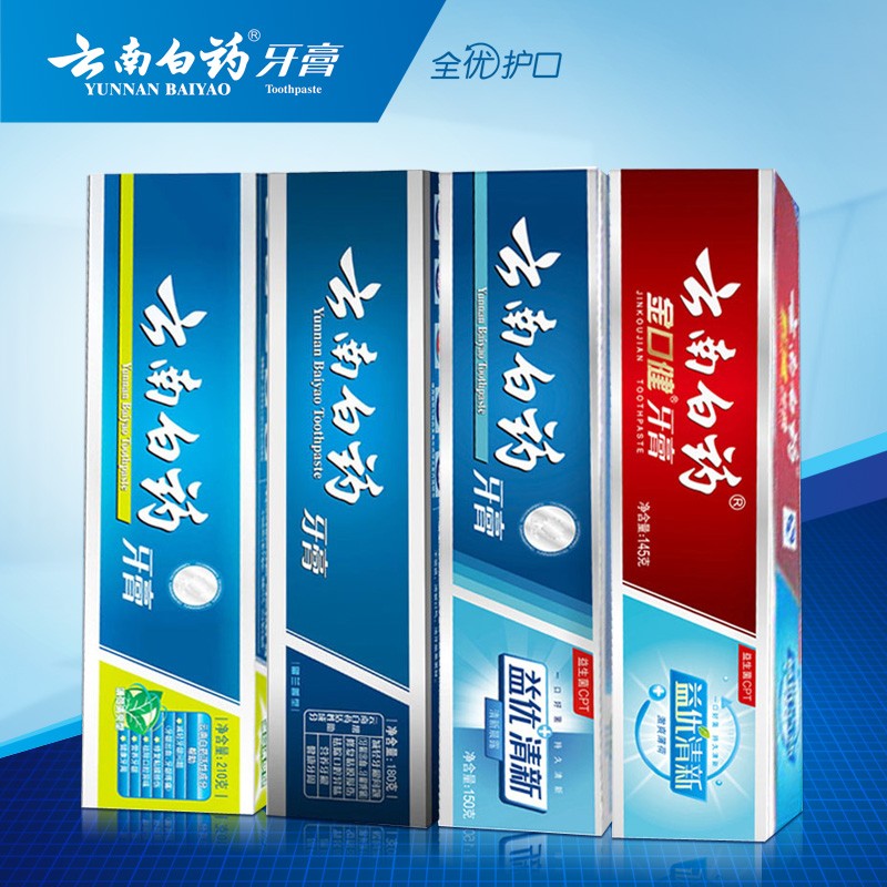 云南白药牙膏组合装4支装685克解决家人口腔问题牙龈肿痛清新口气