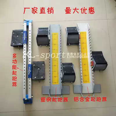 Special price multi-function plastic steel high-end aluminum alloy starting device Special thickening starting device for plastic runway