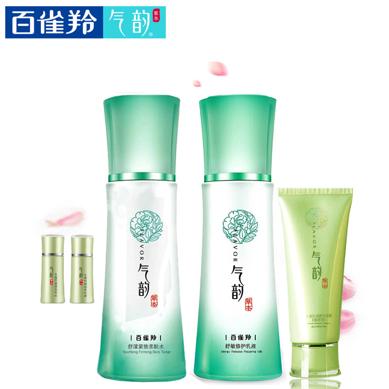PECHOIN/百雀羚气韵草本舒敏/漾修复水乳2件套  修复红血丝敏感肌