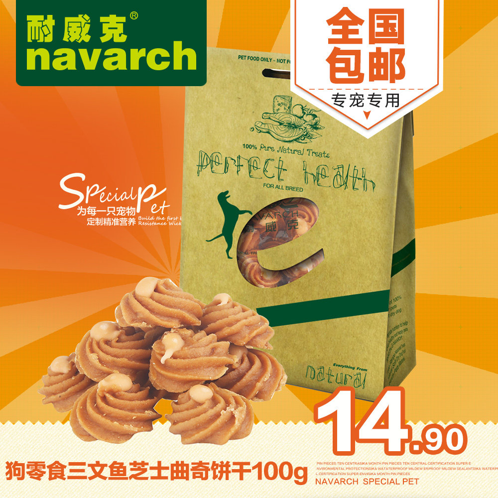 耐威克狗零食 三文鱼旋风芝士曲奇饼干100g幼犬零食 全国包邮