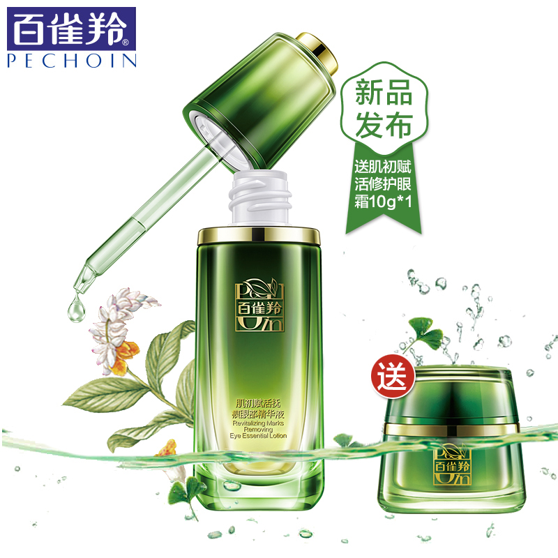 百雀羚眼霜 肌初赋活抚痕眼部精华液保湿紧致淡化黑眼圈细纹干纹