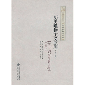 历史唯物主义原理