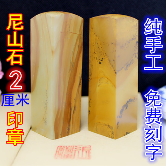 Natural nishiyama stone square seal free lettering seal gold stone seal engraving custom handmade painting and calligraphy Tibetan book seal