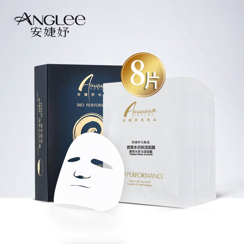 ANGLEE/安婕妤安婕妤 胶原保湿水润面膜8片蜗牛原液 补水保湿