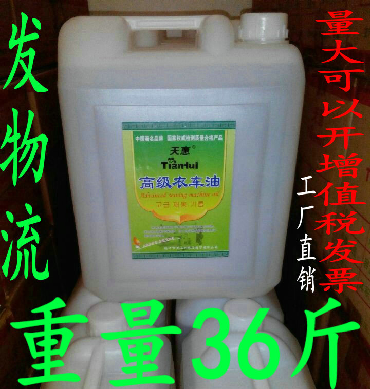 Tianhui brand barrel 36 kg sewing machine oil Clothing car oil Mechanical lubricating oil Flat car oil antirust oil white oil