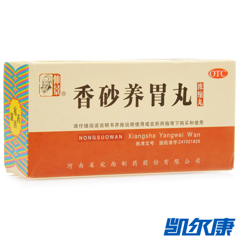 仲景香砂养胃丸200丸/盒温中和胃用于不思饮食泛吐酸水或胃脘满闷