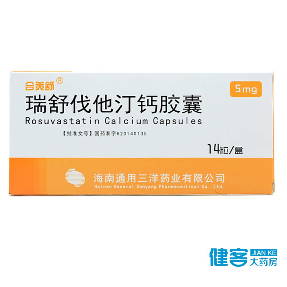 合美舒 瑞舒伐他汀钙胶囊 5mg*14粒/盒