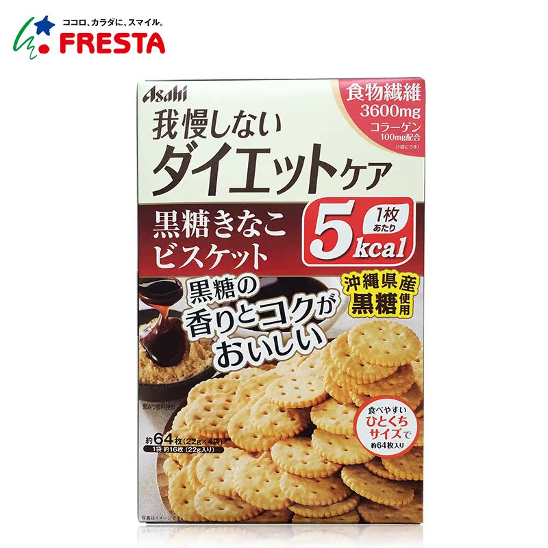 Asahi朝日黑糖低卡代餐满腹饼干 食物纤维配合胶原蛋白日本直邮