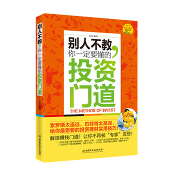 正版包邮别人不教,你一定要懂的投资门道正品图书书籍