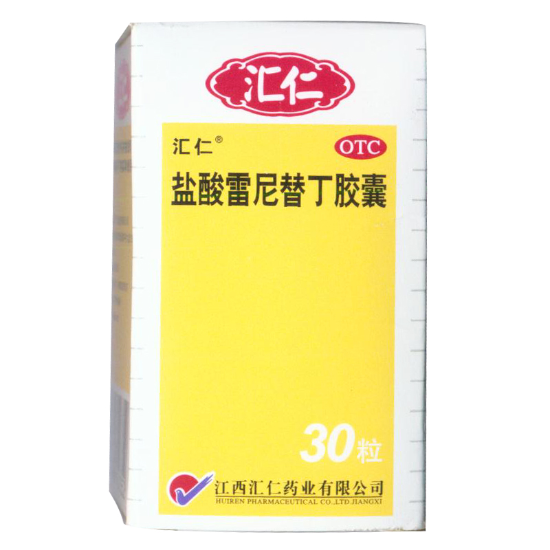 包邮汇仁 盐酸雷尼替丁胶囊0.15g*30粒/盒 KL