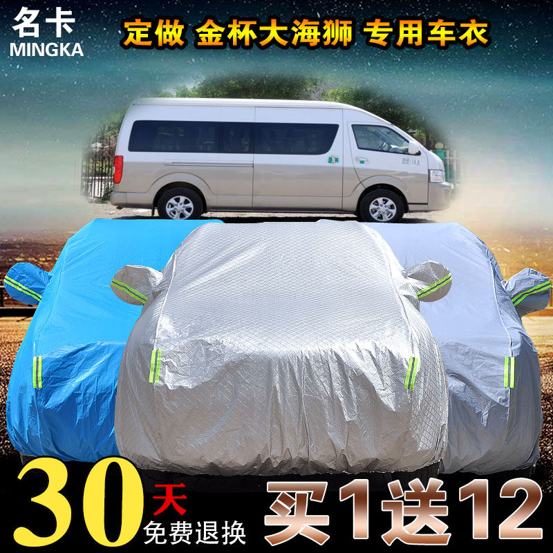 Jinbei new sea lion car clothing sea lion car cover special Oxford cloth car cover sunscreen rainproof thickened antifreeze sunshade